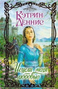 Книга Исцели меня любовью Книга Исцели меня любовью