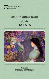 Книга Два заката Книга Два заката