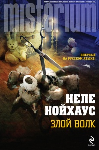 Книга Злой волк Книга Злой волк