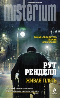 Книга Живая плоть Книга Живая плоть