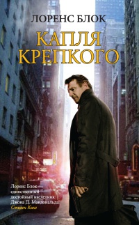 Книга Капля крепкого Книга Капля крепкого