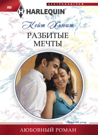 Книга Разбитые мечты