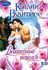 Книга Волшебный поцелуй Книга Волшебный поцелуй