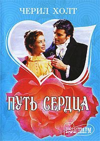Книга Путь сердца Книга Путь сердца