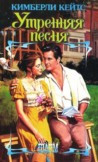 Книга Утренняя песня Книга Утренняя песня