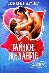 Книга Тайное желание Книга Тайное желание