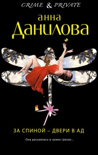 Книга За спиной - двери в ад