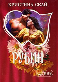 Книга Рубин Книга Рубин