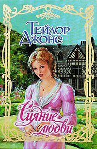 Книга Сияние любви Книга Сияние любви