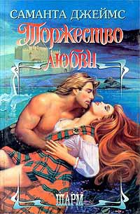 Книга Торжество любви Книга Торжество любви
