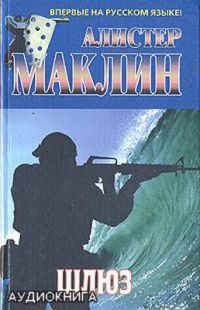 Книга Шлюз Книга Шлюз