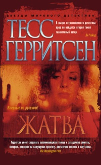 Книга Жатва Книга Жатва