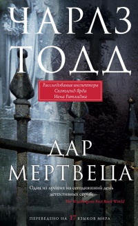Книга Дар мертвеца Книга Дар мертвеца