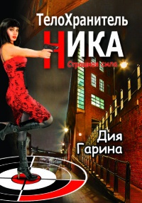 Книга Страшная сила Книга Страшная сила