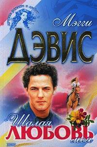 Книга Шалая любовь моя Книга Шалая любовь моя