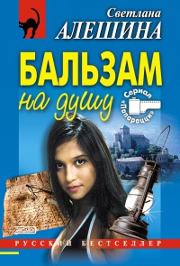 Книга Бальзам на душу Книга Бальзам на душу
