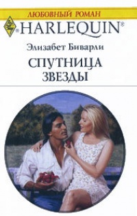 Книга Спутница звезды Книга Спутница звезды