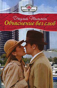 Книга Объяснение без слов Книга Объяснение без слов