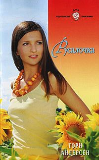 Книга Русалочка Книга Русалочка