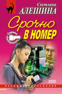 Книга Срочно в номер; Погибать, так с музыкой Книга Срочно в номер; Погибать, так с музыкой