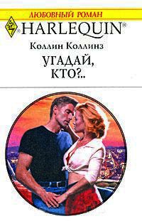 Книга Угадай, кто?..
