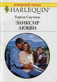 Книга Эликсир любви Книга Эликсир любви
