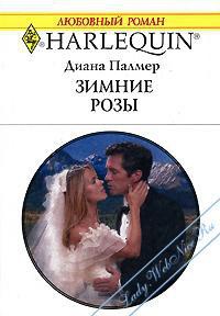 Книга Зимние розы Книга Зимние розы