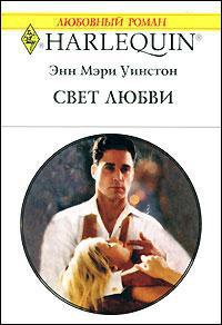Книга Свет любви