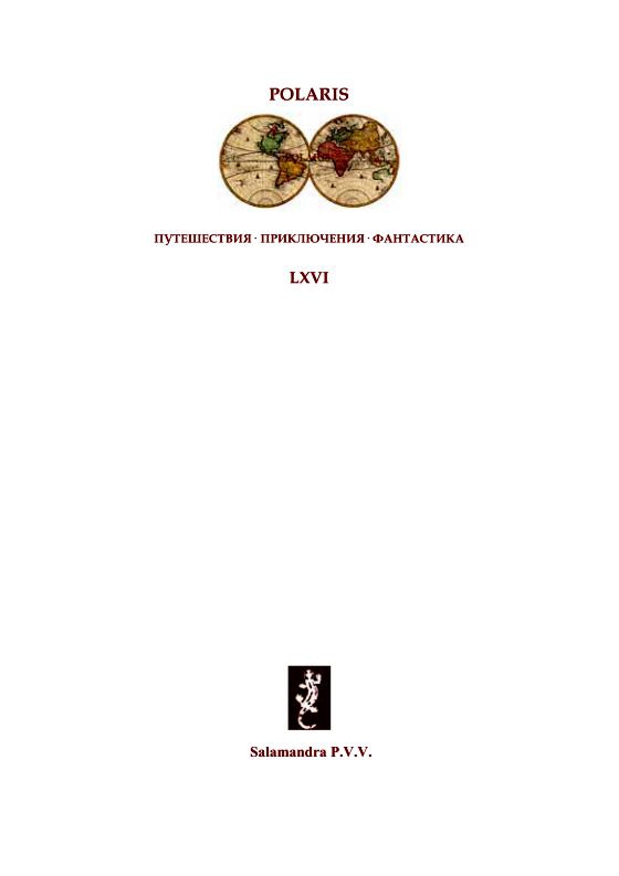 Иллюстрация к книге — Таинственные изобретения доктора Хэкенсоу [i_001.jpg]