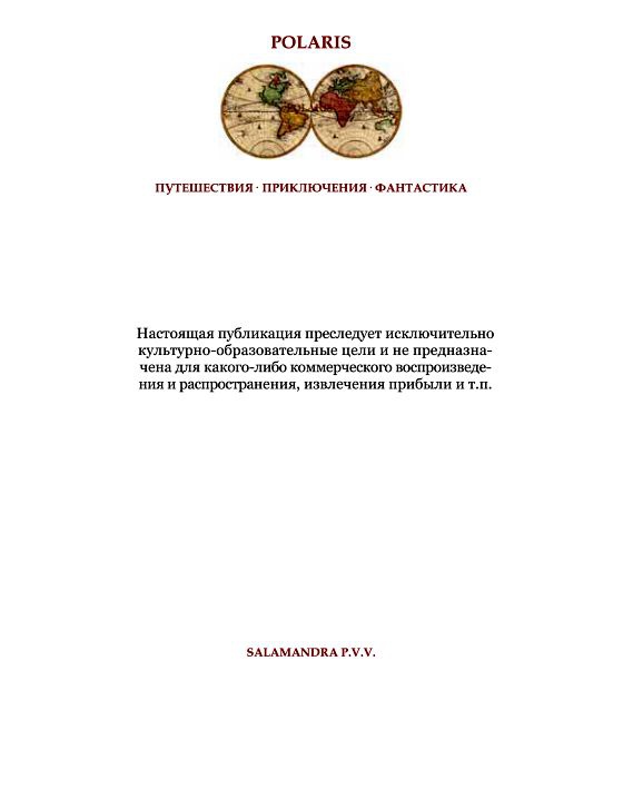 Иллюстрация к книге — Таинственные изобретения доктора Хэкенсоу [i_057.jpg]