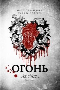 Книга Огонь Книга Огонь