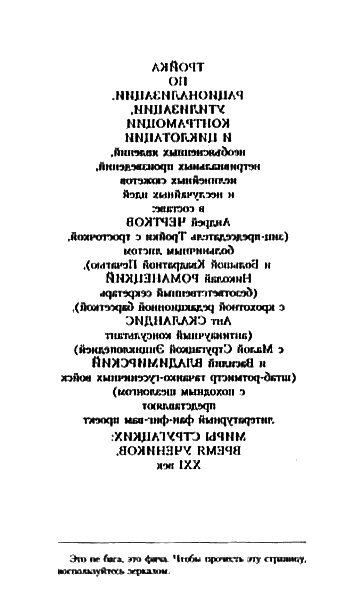 Иллюстрация к книге — Миры Стругацких. Время учеников, XXI век. Возвращение в Арканар [i_002.jpg]
