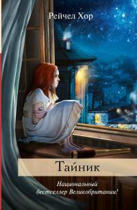 Книга Тайник Книга Тайник