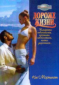 Книга Дороже жизни Книга Дороже жизни