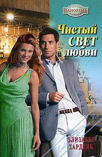 Книга Чистый свет любви Книга Чистый свет любви