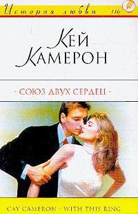 Книга Союз двух сердец Книга Союз двух сердец
