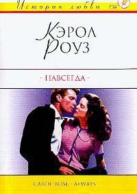 Книга Навсегда Книга Навсегда
