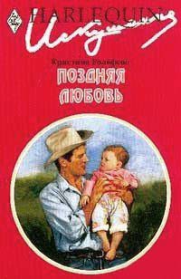 Книга Поздняя любовь