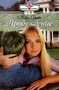Книга Пробуждение Книга Пробуждение