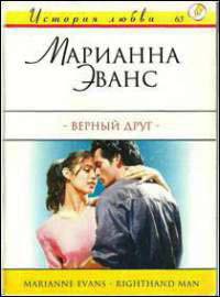 Книга Верный друг Книга Верный друг