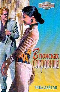 Книга В поисках сокровища