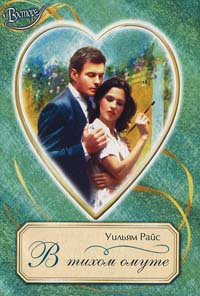 Книга В тихом омуте Книга В тихом омуте