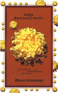 Книга Набор фамильной жести Книга Набор фамильной жести