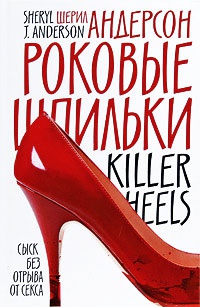 Книга Роковые шпильки Книга Роковые шпильки