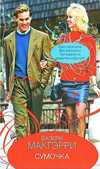 Книга Сумочка Книга Сумочка