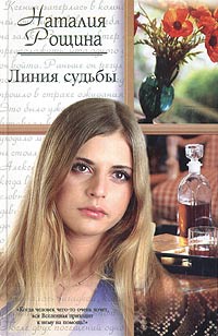 Книга Линия судьбы Книга Линия судьбы