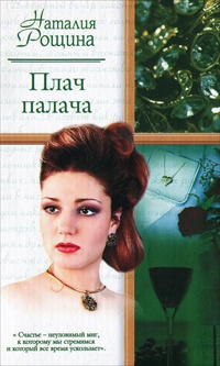 Книга Плач палача Книга Плач палача