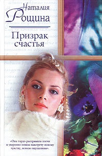 Книга Призрак счастья Книга Призрак счастья