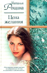 Книга Цена желания Книга Цена желания