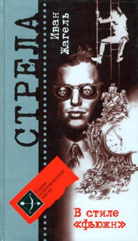 Книга В стиле "фьюжн" Книга В стиле "фьюжн"